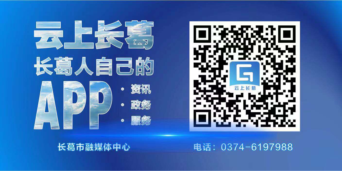 云上长葛.jpg