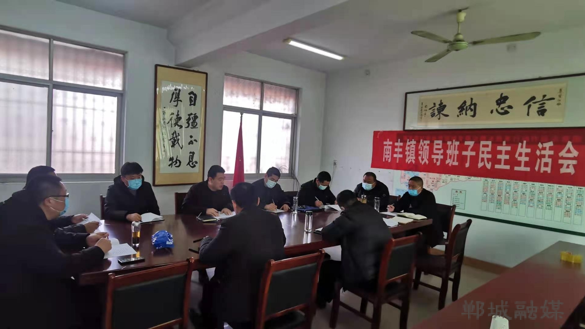 郸城县南丰镇召开2020年度领导班子民主生活会