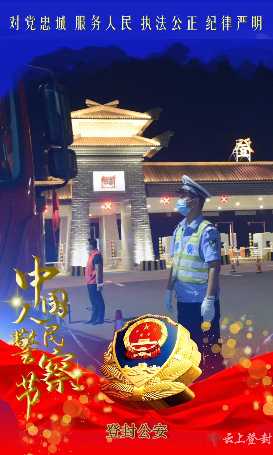 中国人民警察节110警察节登封公安专属海报震撼来袭