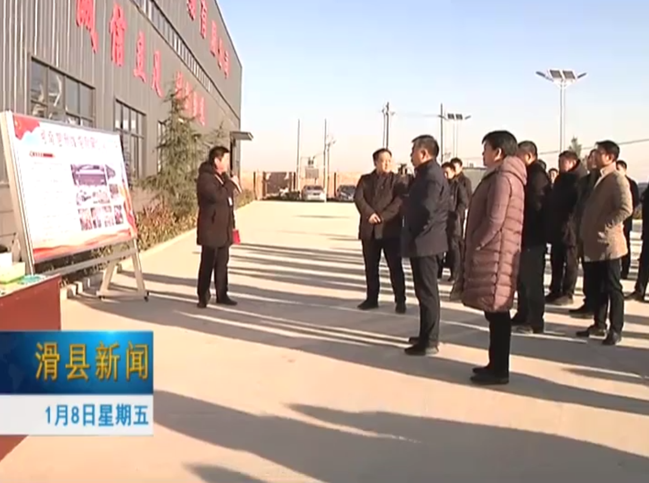 1月7日,滑县县委书记,县长陈忠,县领导李红,李勇,袁锐锋,侯德安