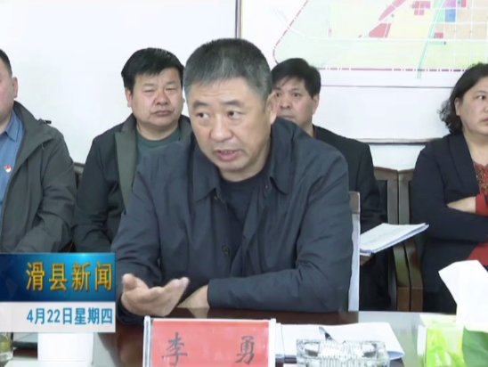 滑县十五届人大常委会召开第155次主任会议