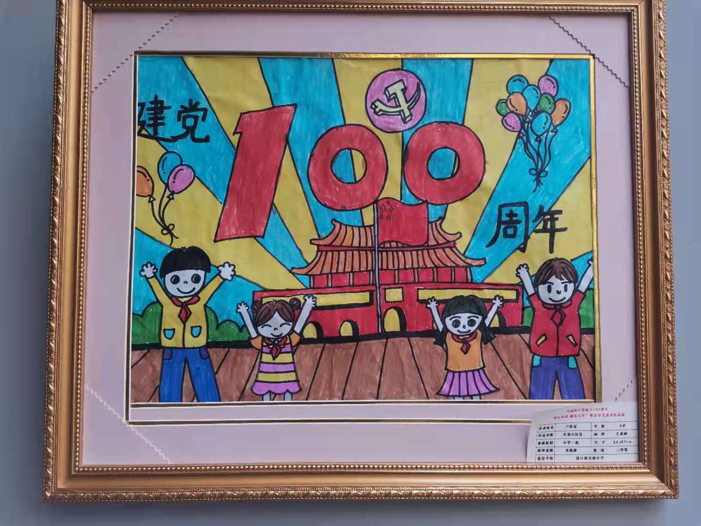 滑县举办"童心向党 献礼百年"少儿美术作品展
