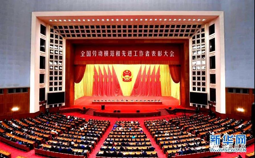 2020年全国劳动模范和先进工     表彰大会在北京隆重召开, 我市5人
