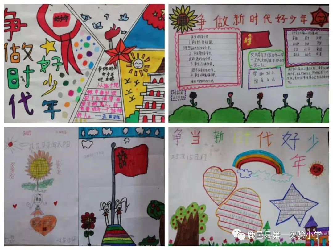 学习新时代好少年,崇尚新时代好少年,争当新时代好少年!