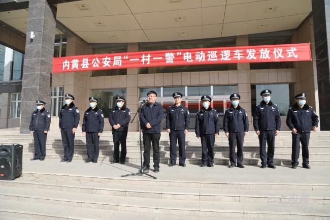 内黄县公安局举行一村一警电动巡逻车发放仪式暨平安守护大巡防行动