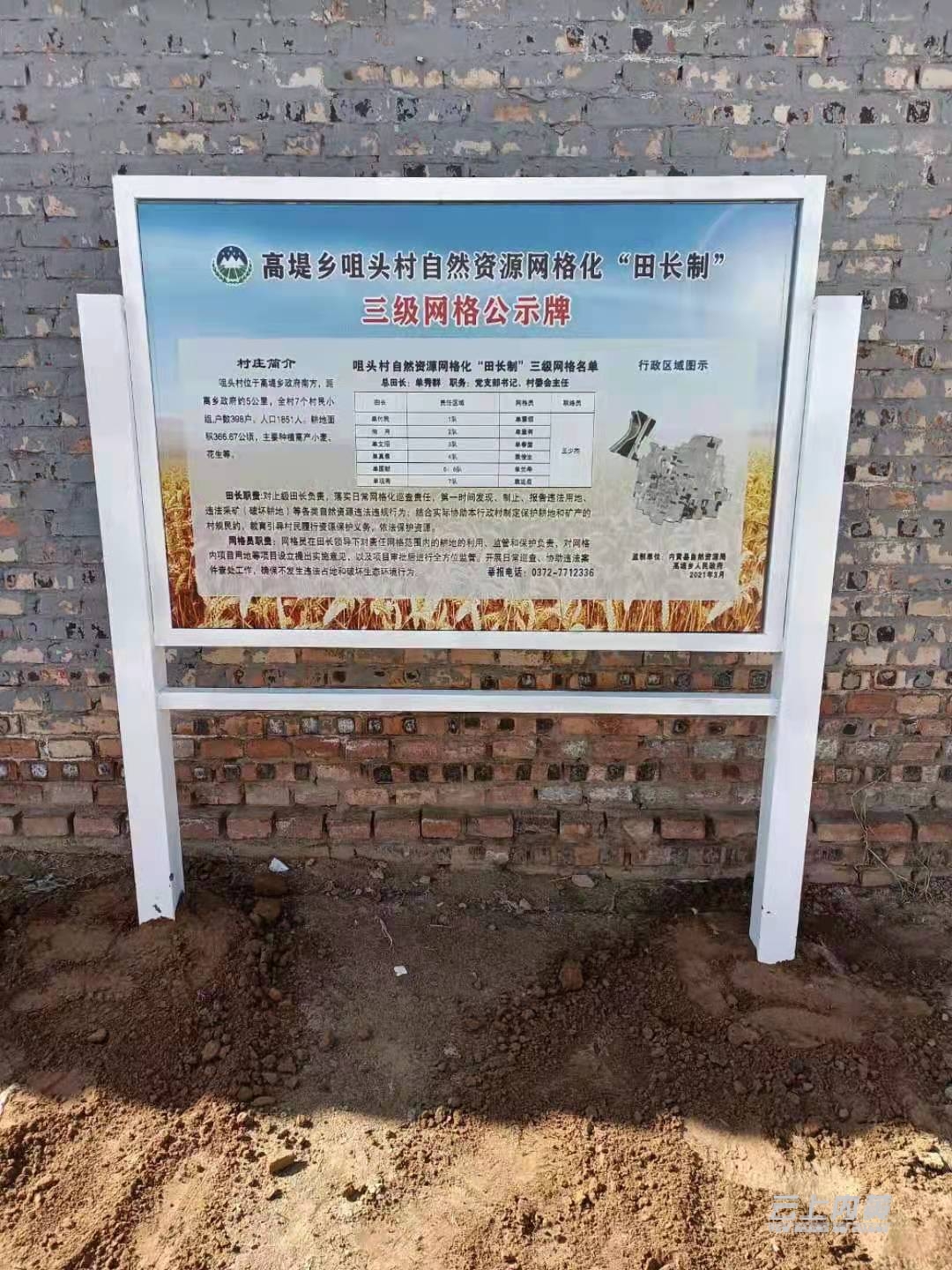 高堤乡扎实做好土地资源网格公示牌安装工作