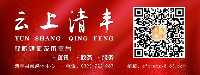 云上清丰  红文底.jpg