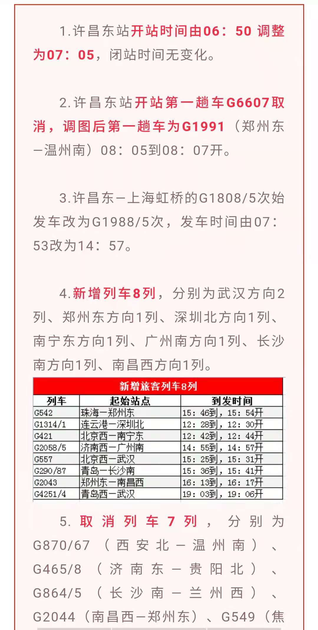 新图实施后, 许昌东站共办理客运业务列车74列, 01 2021年三季度调图