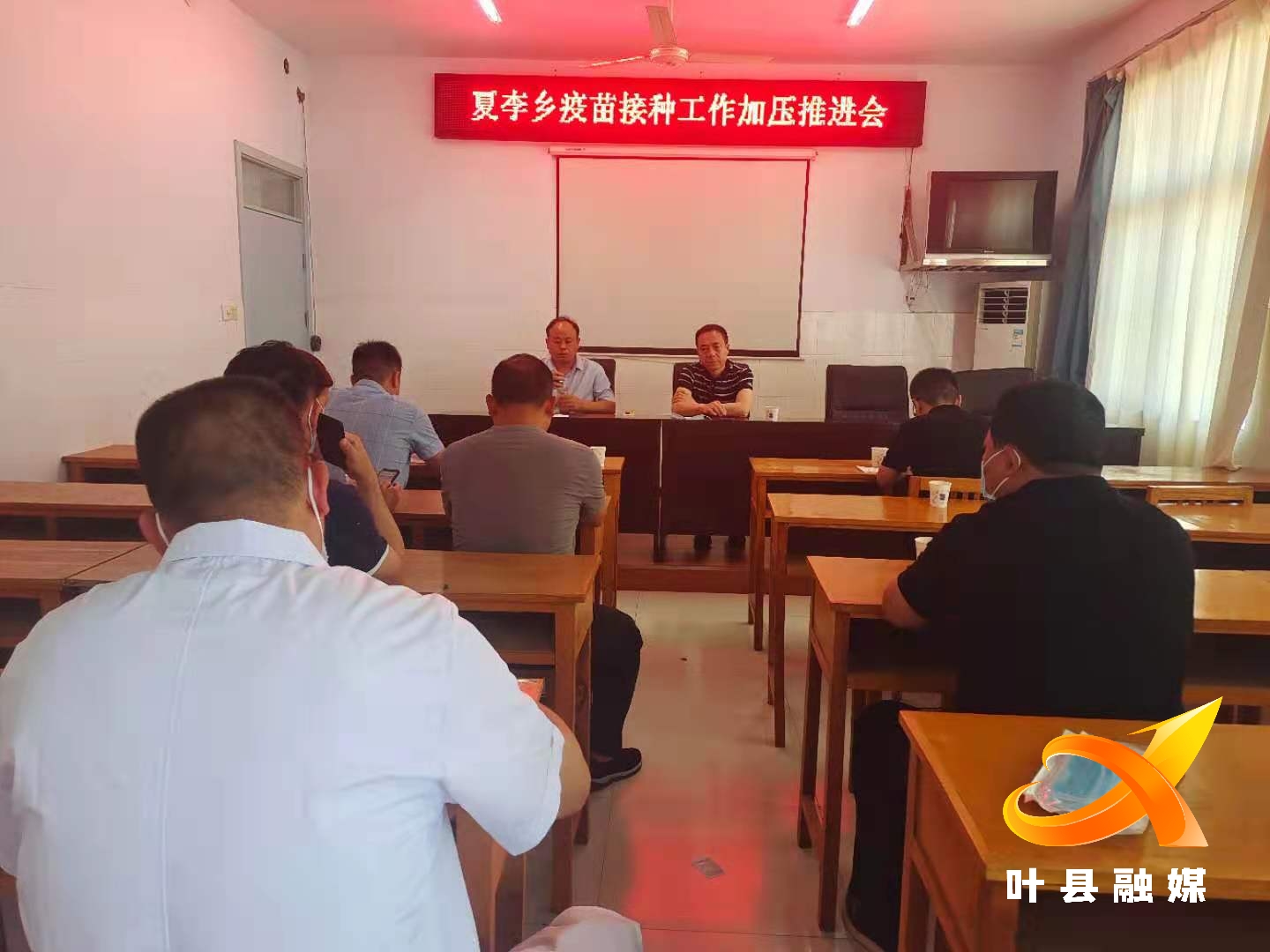 叶县夏李乡召开疫苗接种工作加压推进会