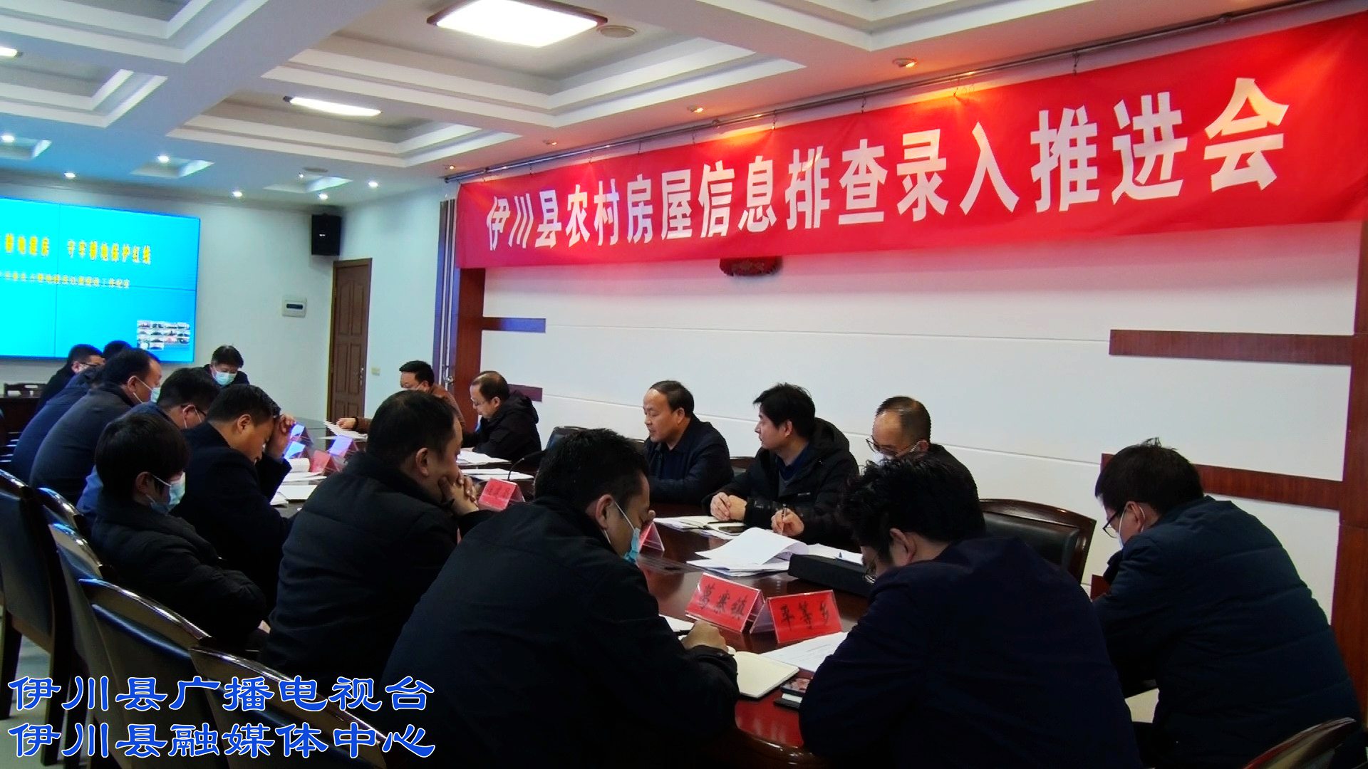 伊川开了这样一个推进会