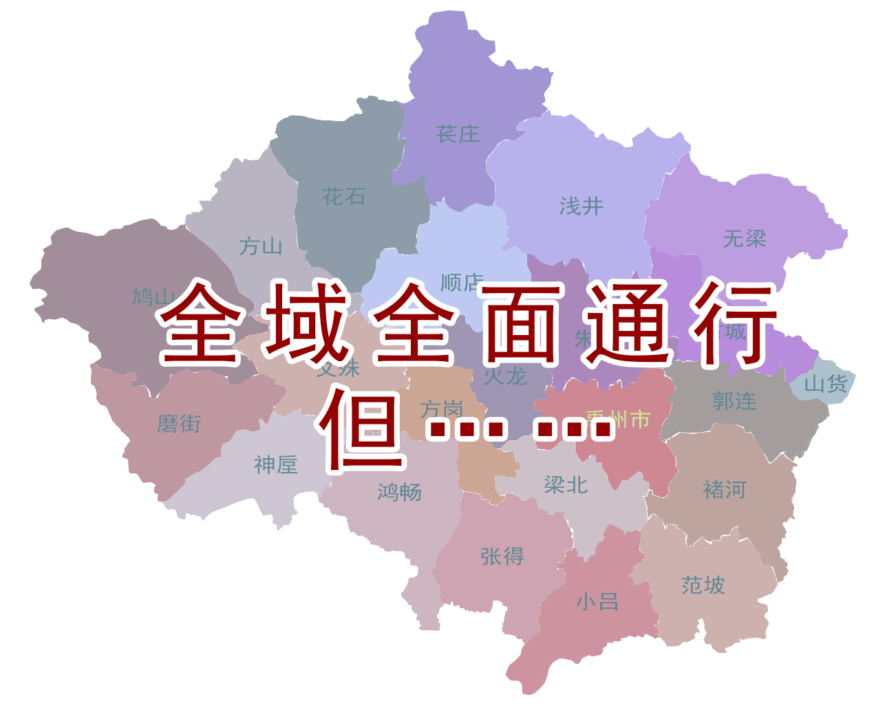 禹州正在撤除市域内各乡镇(街道)村(社区)小区防控卡点!