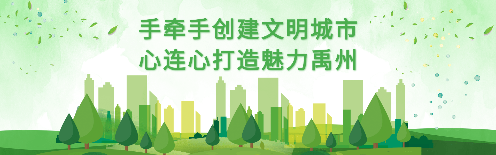 文明城市3.png