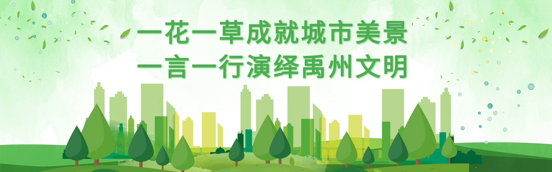 文明城市4.png