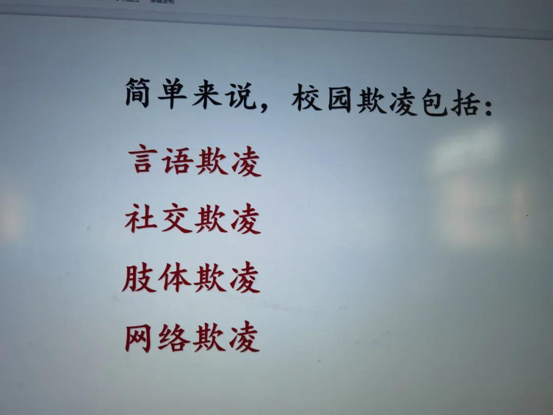 老师们通过实例图片,视频,文字等展示,告诫同学们什么是校园欺凌;当