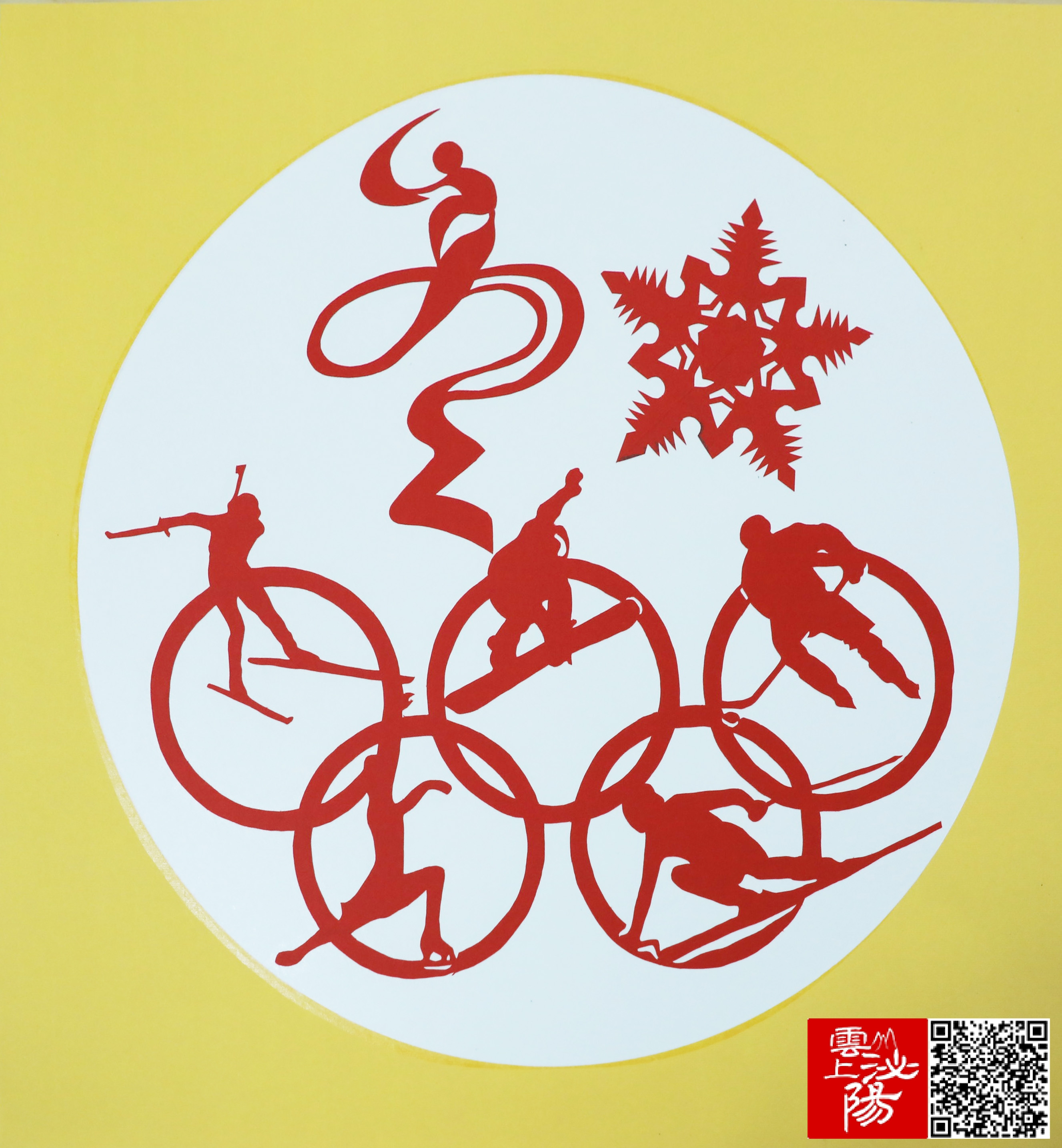 冬奥滑雪冬奥竞技儿童庆祝冬奥刘国荣和雪容融刘国荣正在剪纸