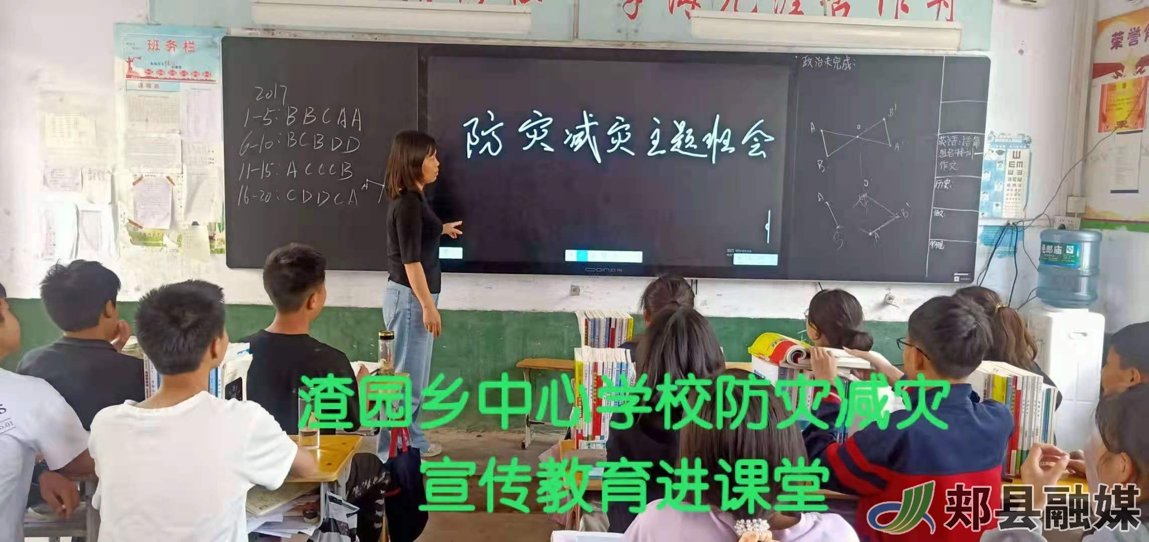 防灾减灾主题班会.jpg
