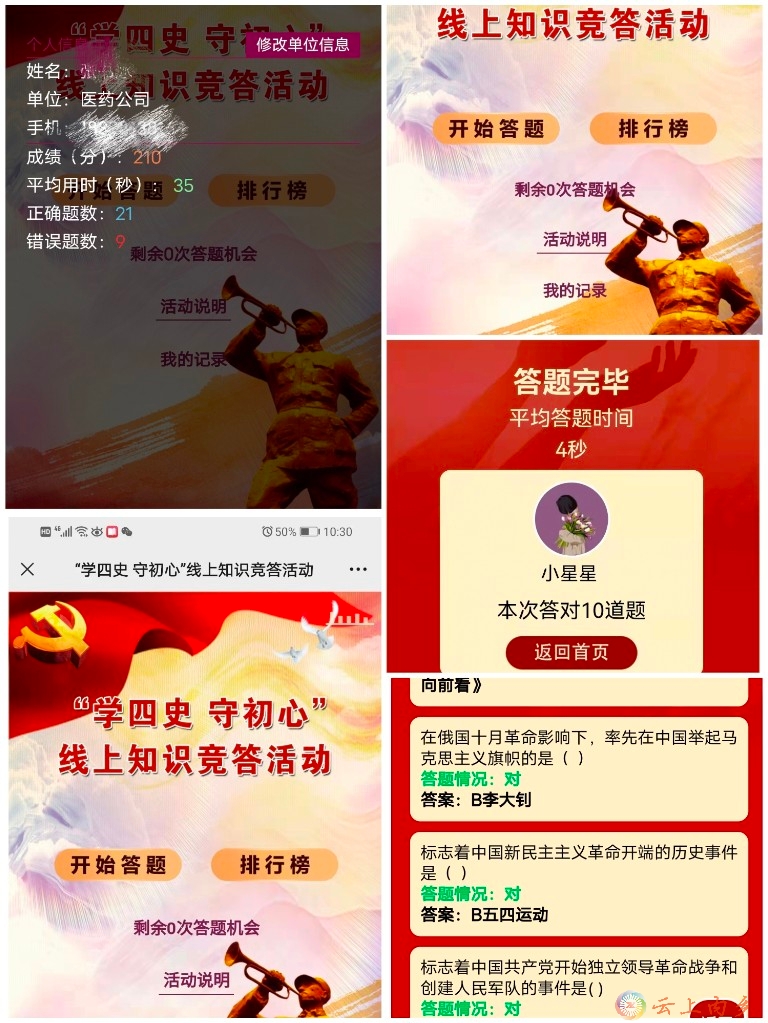 四史线上竞答.jpg