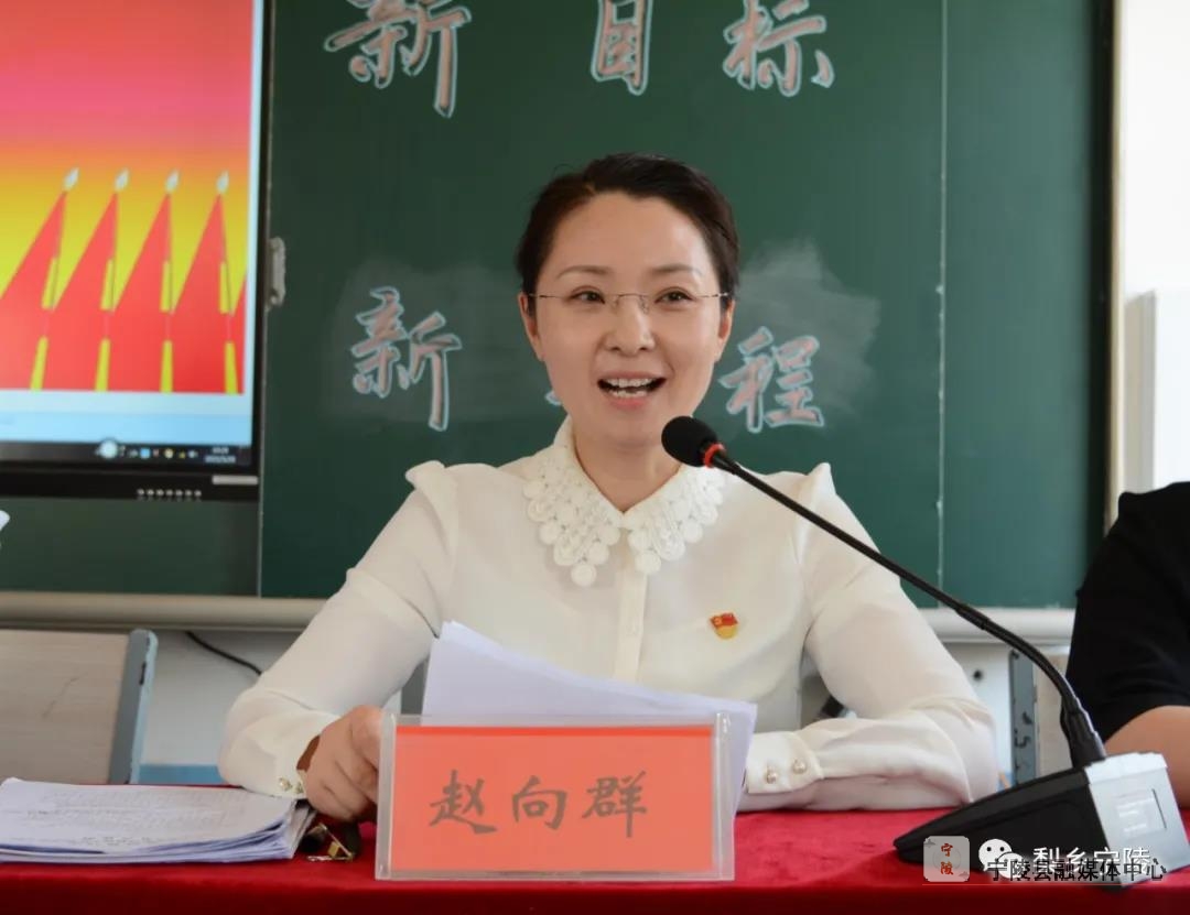 县委常委,县委宣传部部长赵向群以"让学生在党史学习教育中汲取奋进