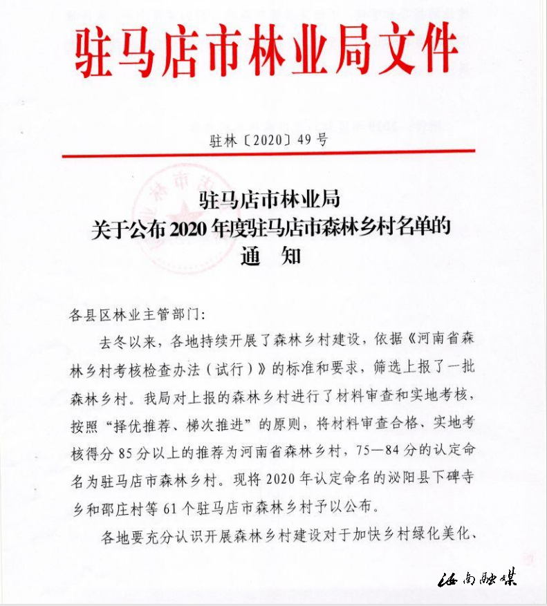 汝南县南余店乡李楼村获评驻马店市森林乡村荣誉称号