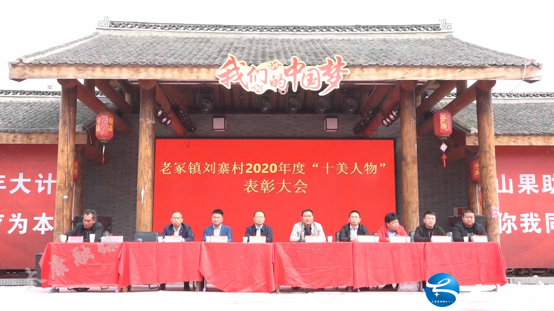 太康老冢镇刘寨村举行2020年度十美人物表彰大会