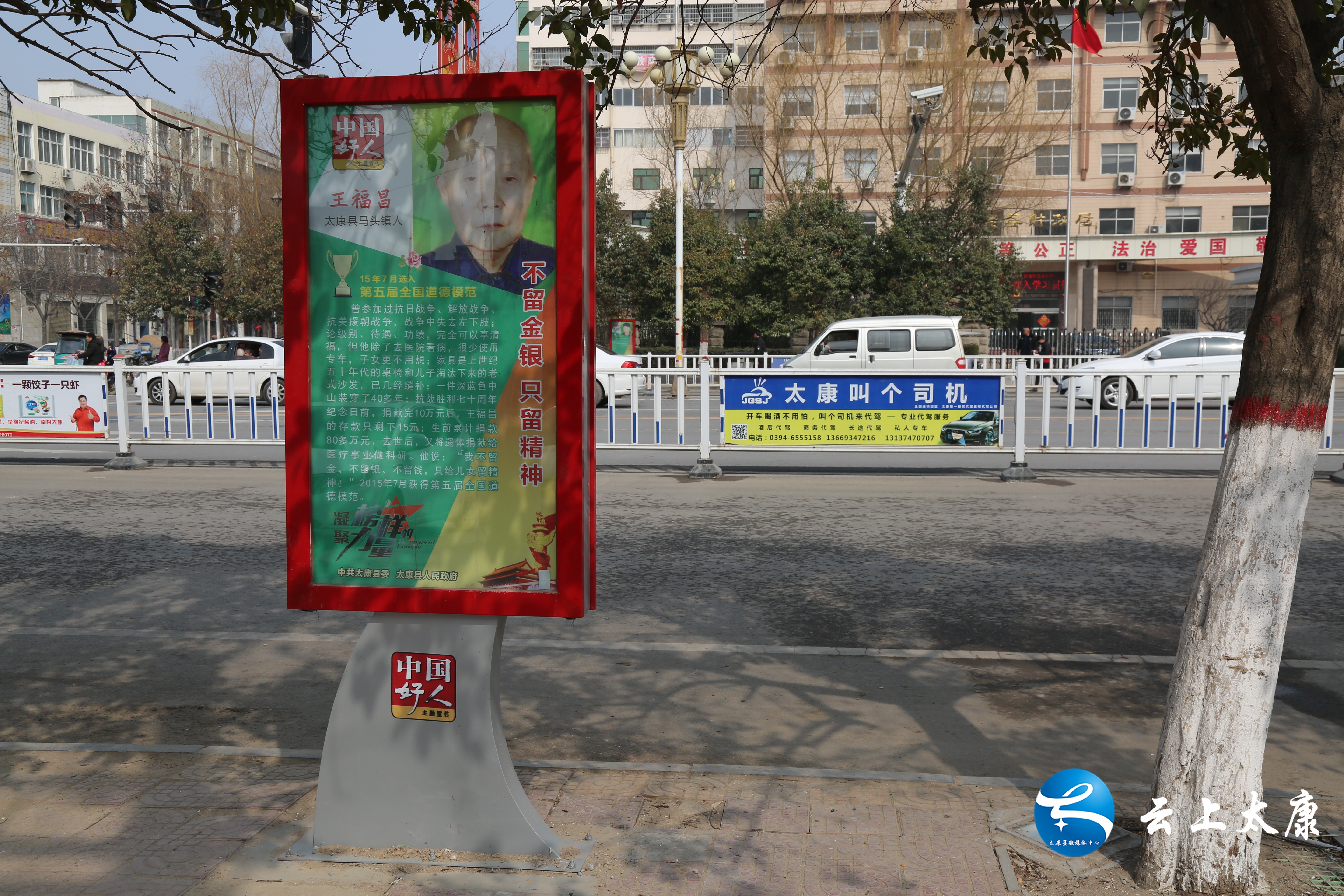 中国好人一条街.JPG