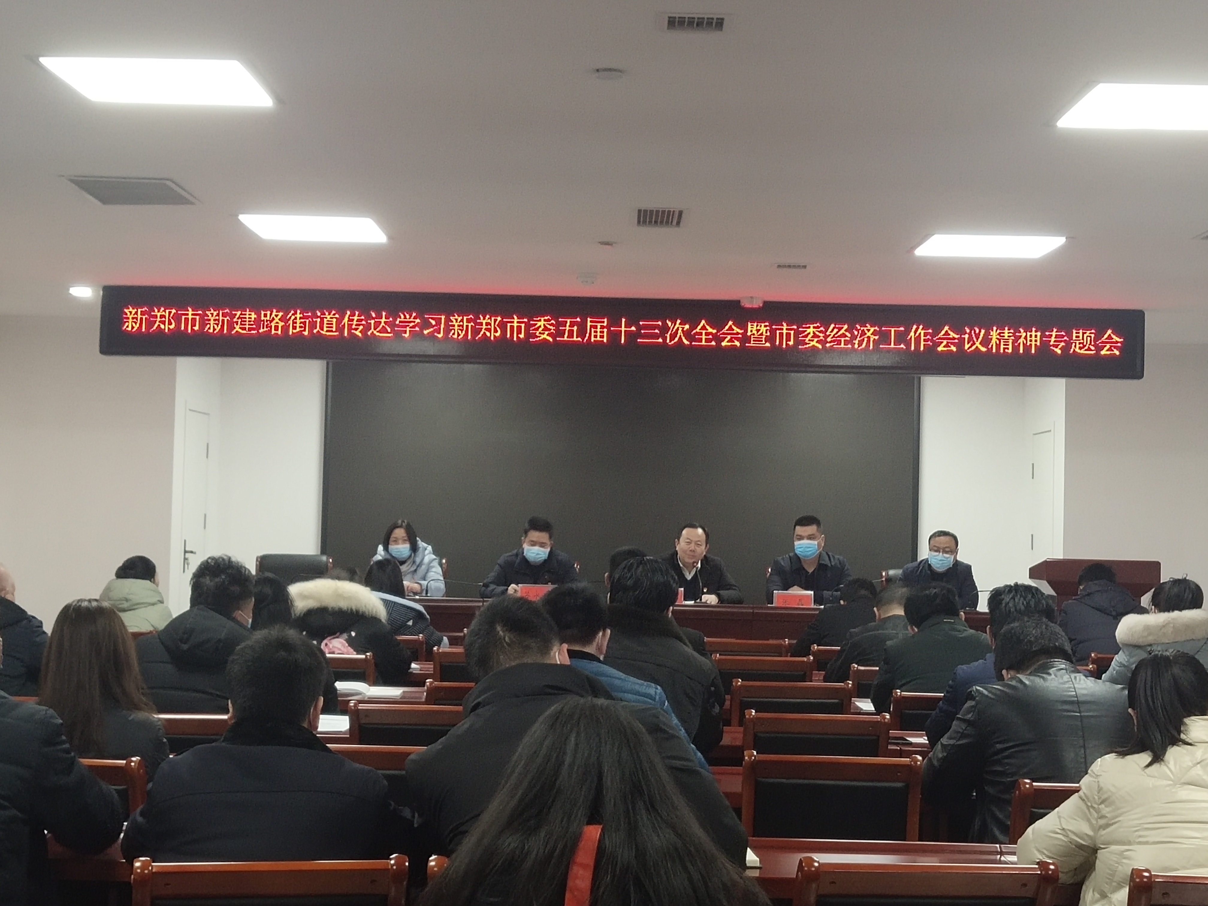 会上,办事处主任张磊传达了市委五届十三次全会暨市委经济工作会议