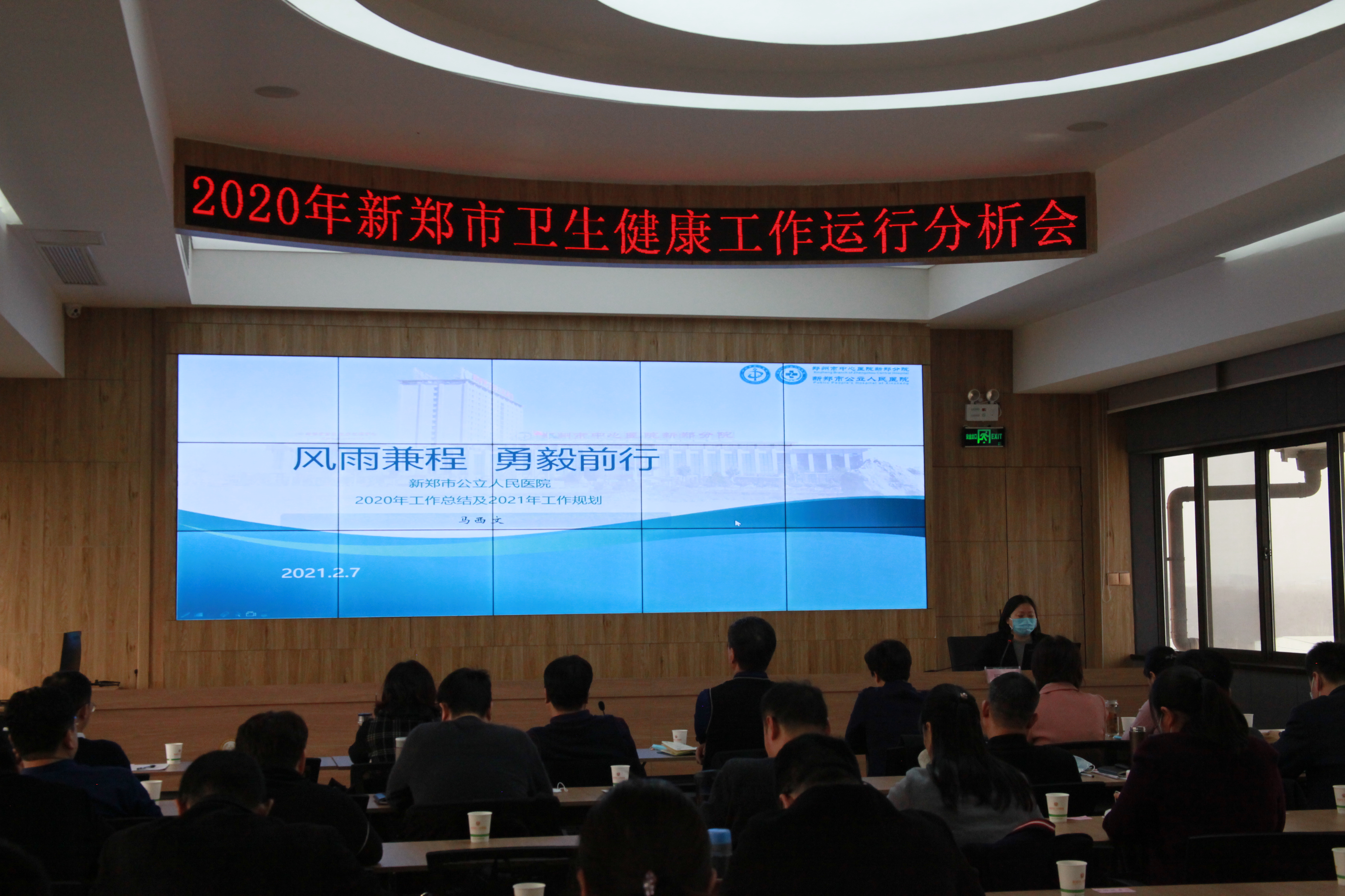 新郑市卫健委召开2020年全市卫生健康工作运行分析会