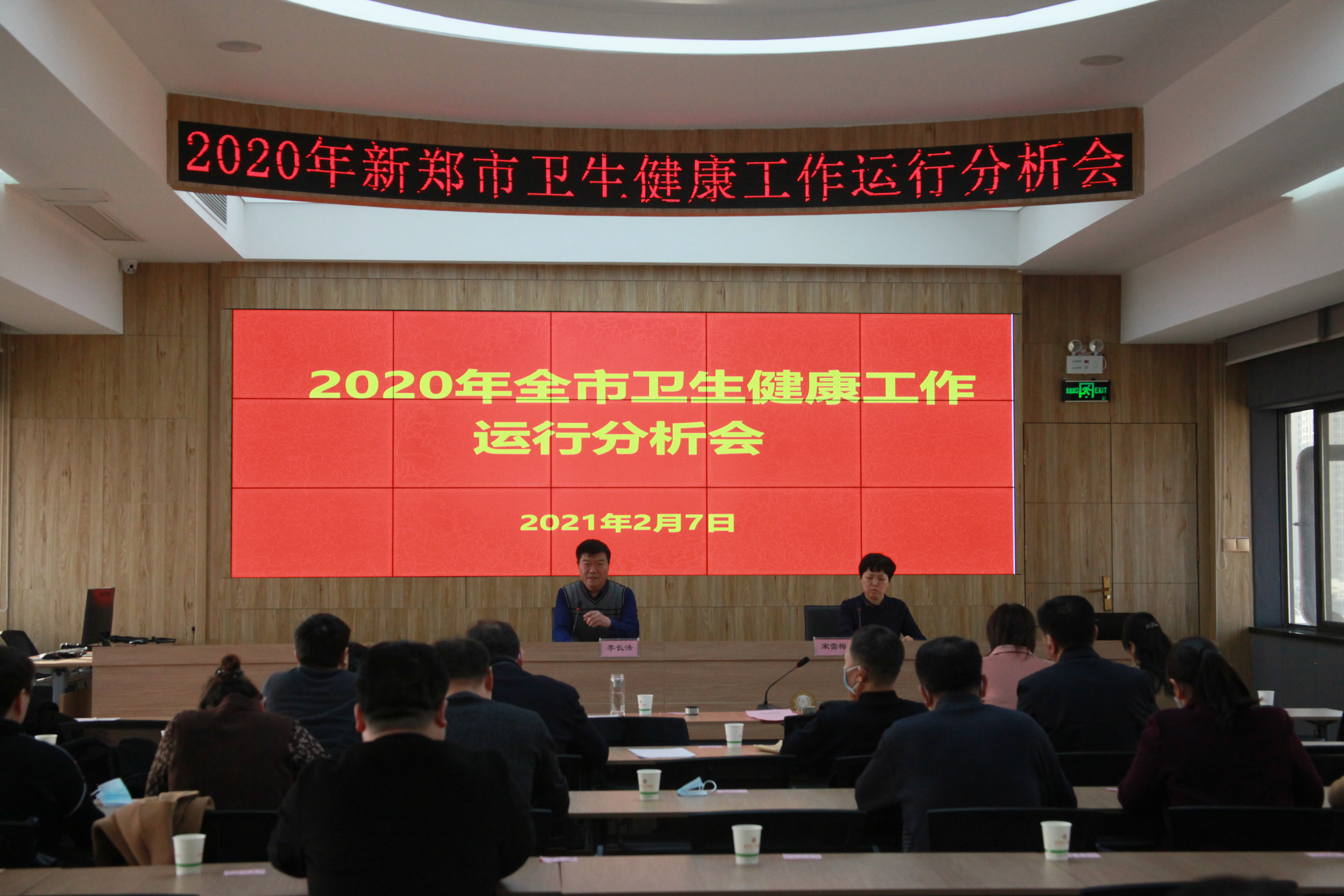 新郑市卫健委召开2020年全市卫生健康工作运行分析会