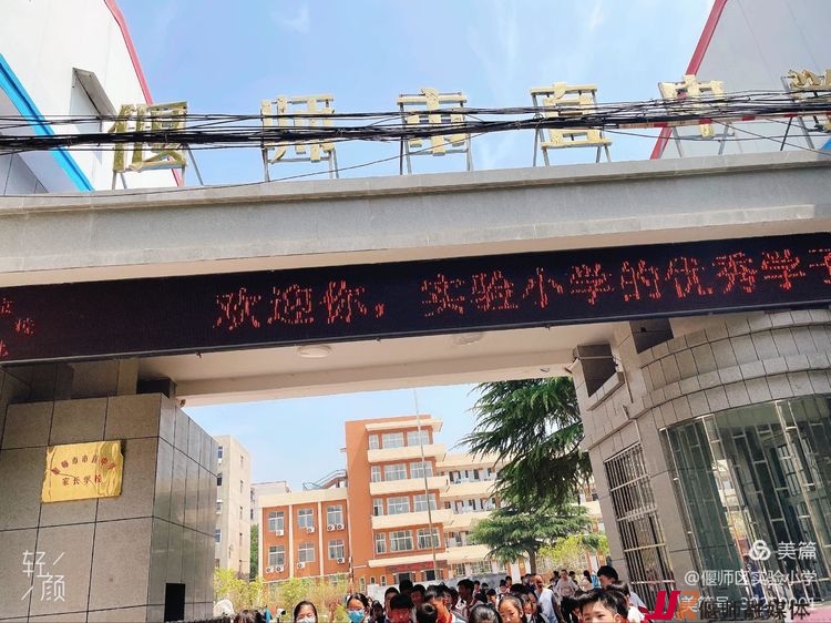 洛阳市偃师区实验小学毕业班学生体验初中生活