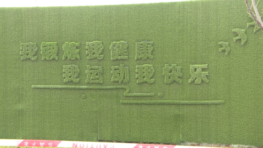 全民健身3.JPG